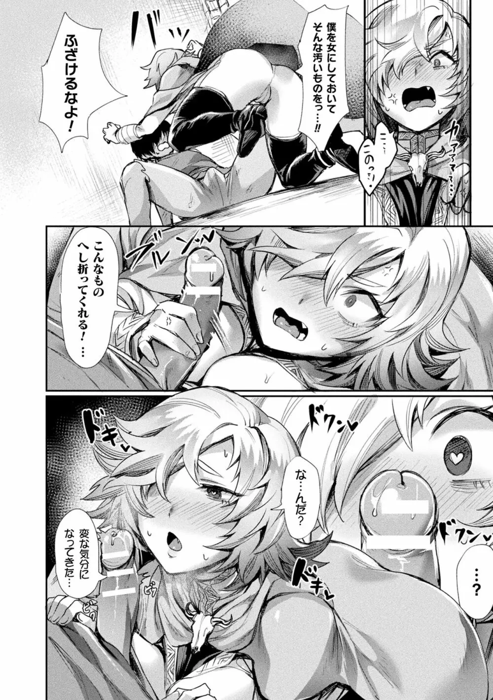 悪魔的女体化物語集 Page.74