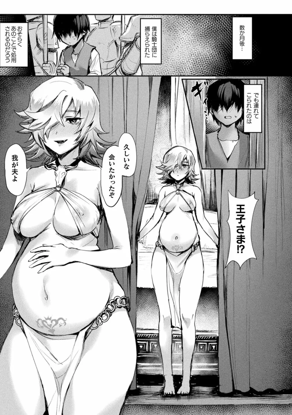 悪魔的女体化物語集 Page.87