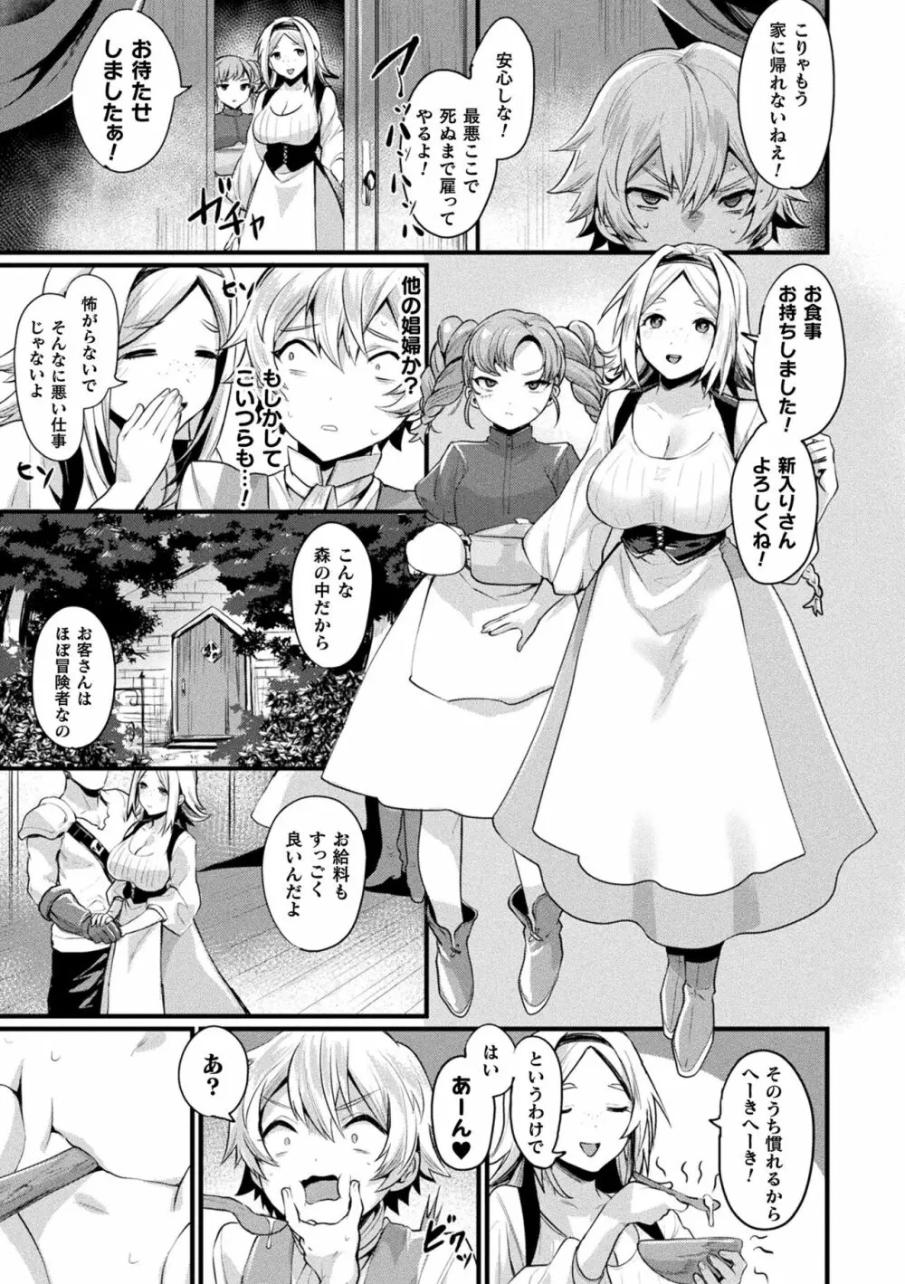 悪魔的女体化物語集 Page.91