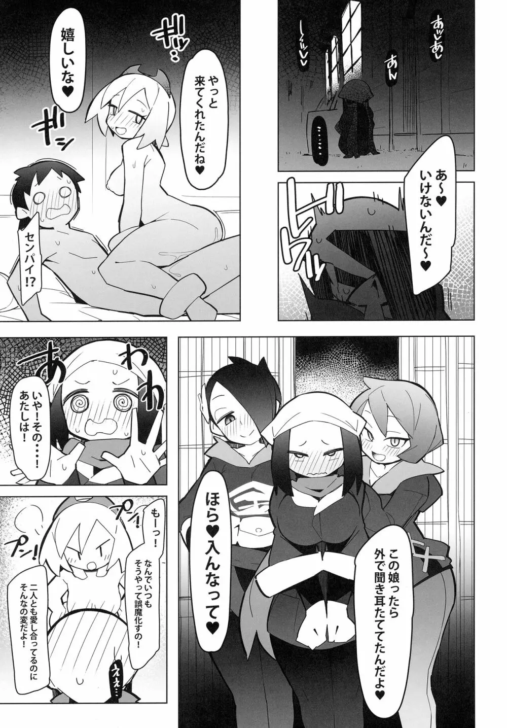 まるしぃLG Page.10