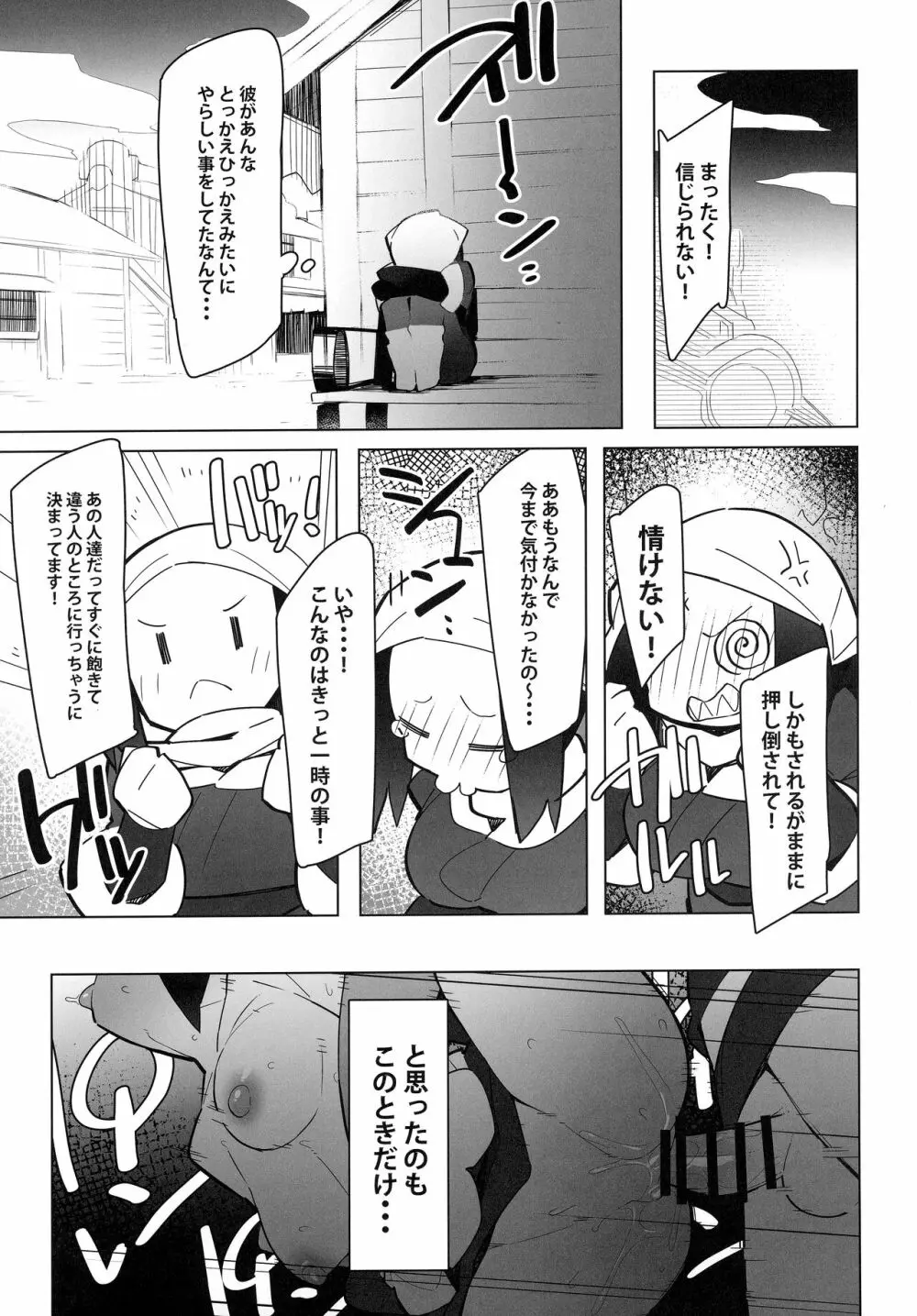 まるしぃLG Page.6