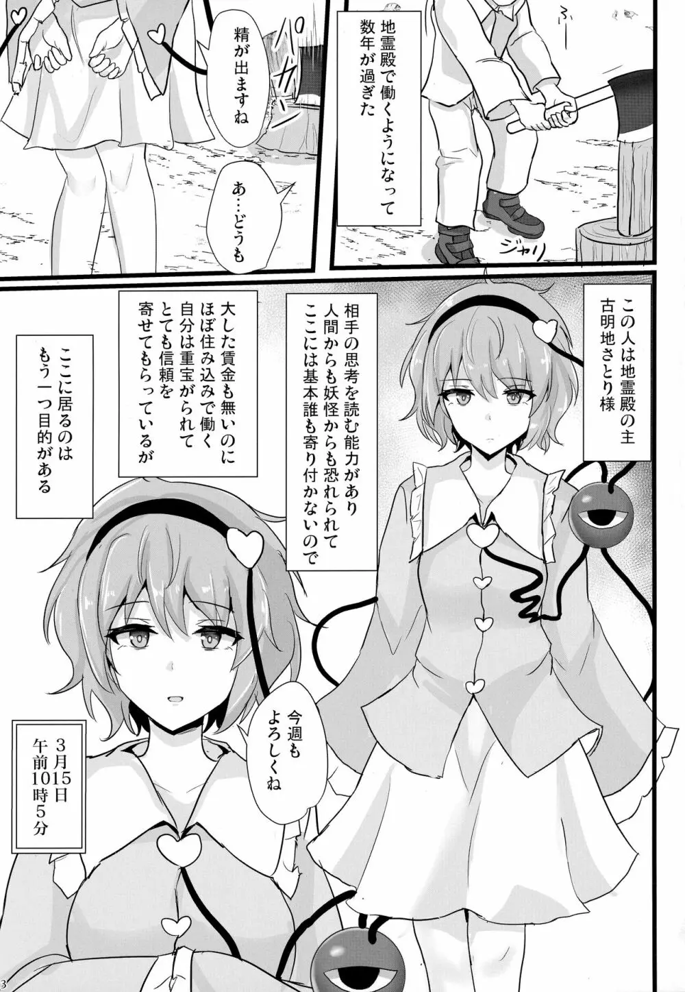 地霊殿睡眠姦記録 vol.1 Page.2