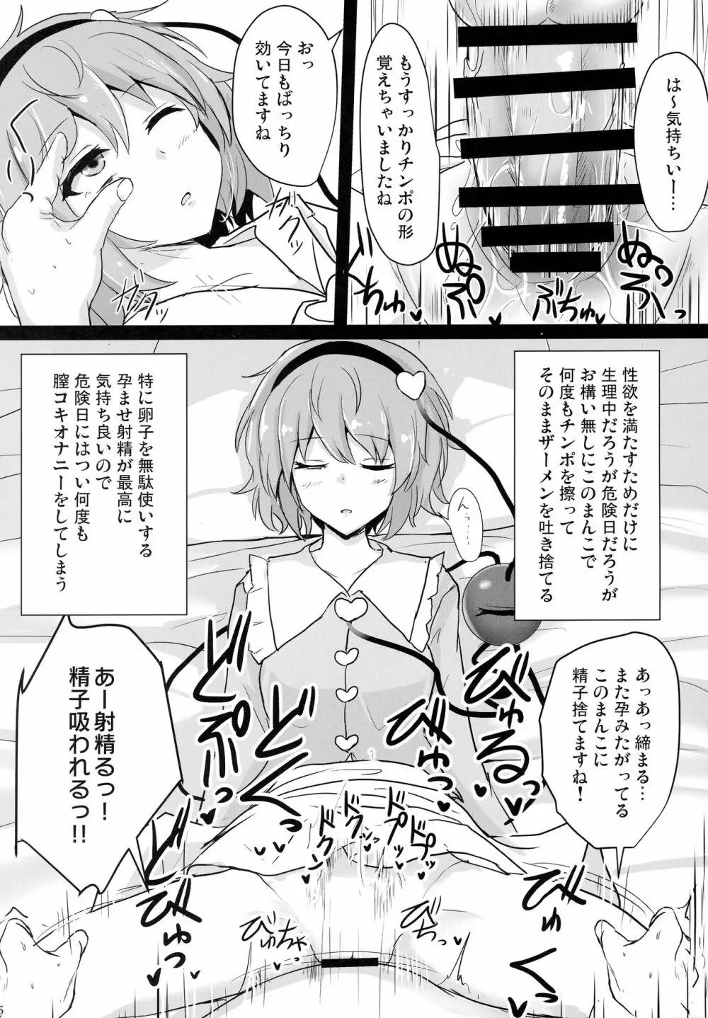 地霊殿睡眠姦記録 vol.1 Page.4