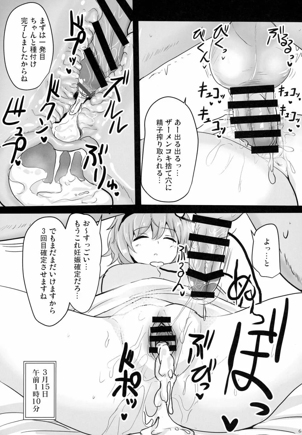 地霊殿睡眠姦記録 vol.1 Page.5