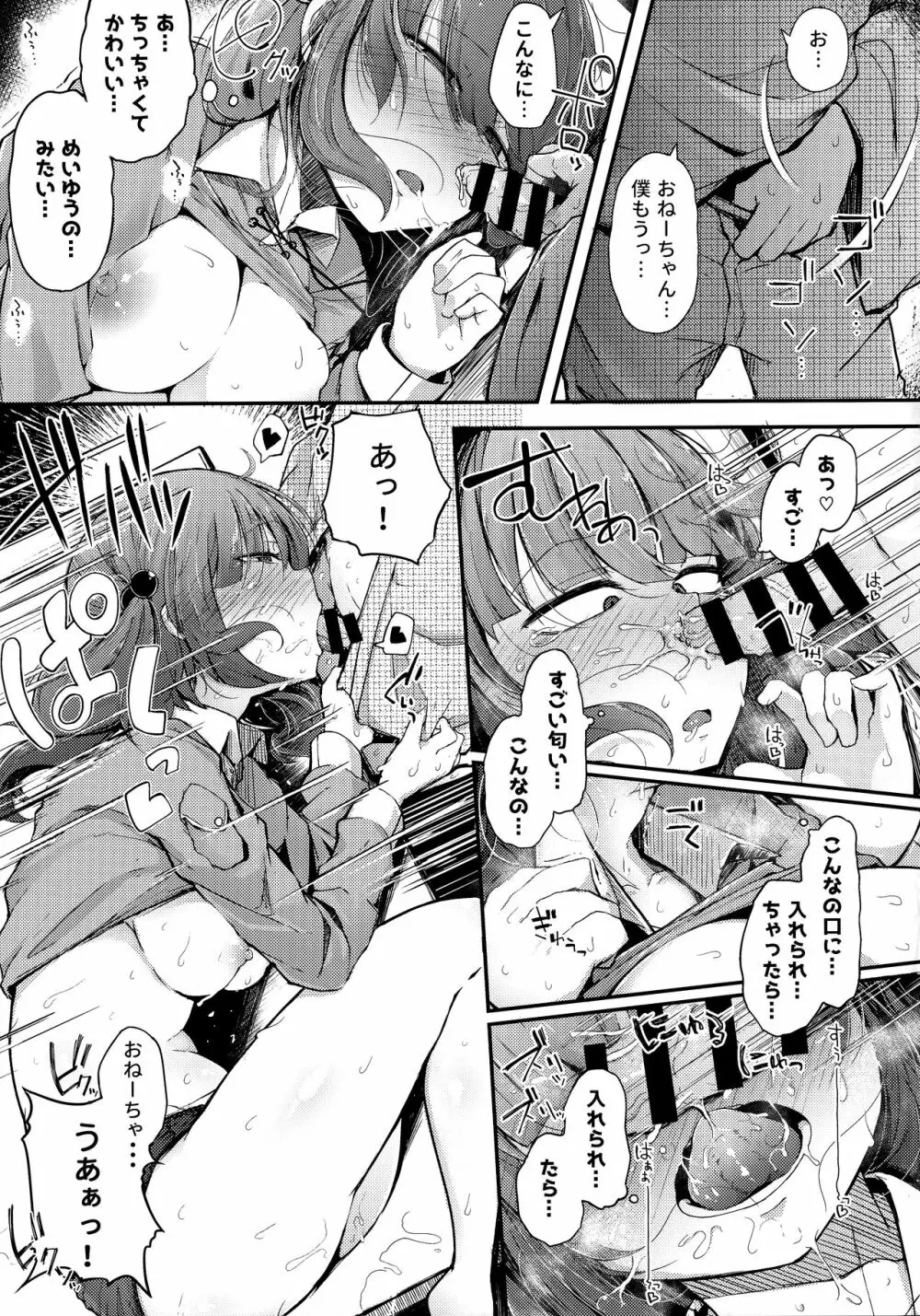 にとラレ 総集編 Page.100