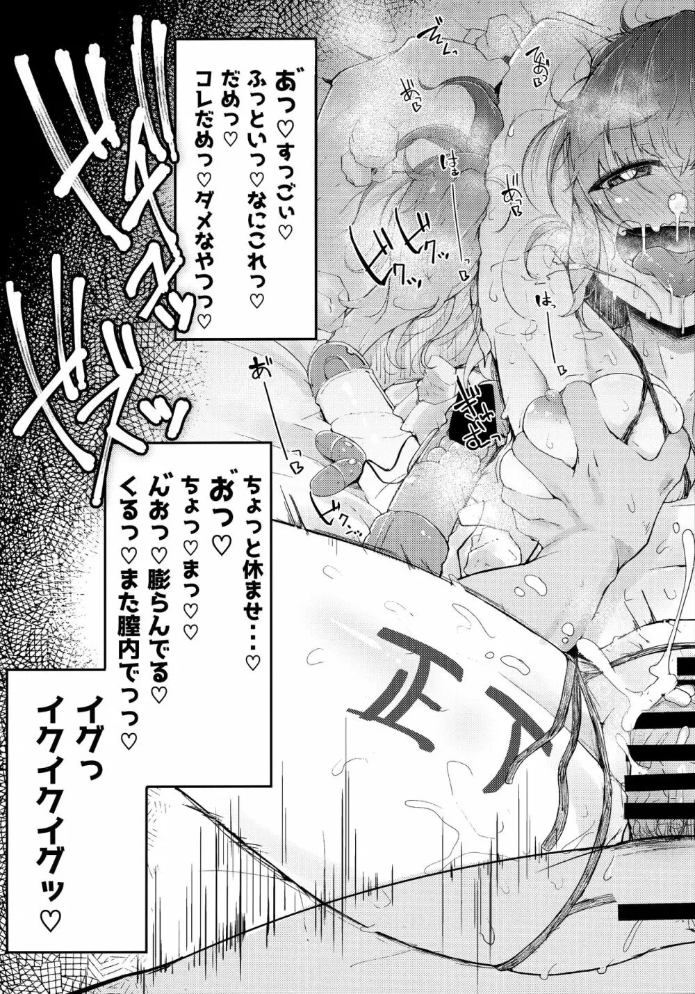 にとラレ 総集編 Page.111