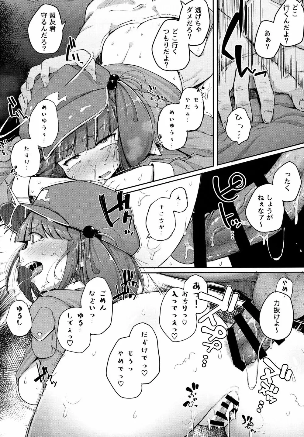 にとラレ 総集編 Page.21