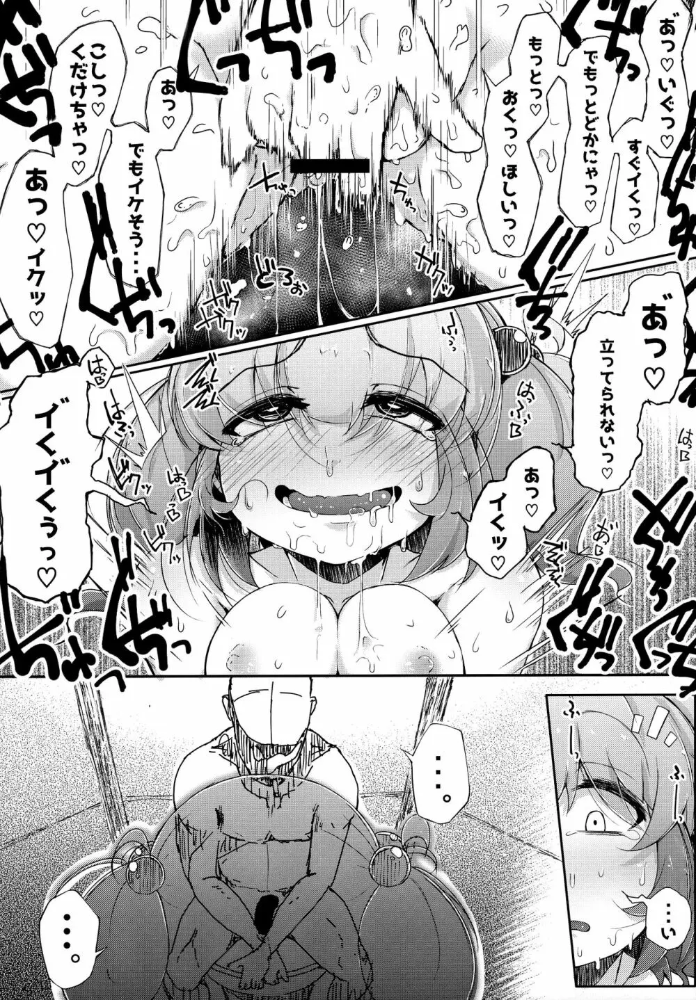 にとラレ 総集編 Page.45