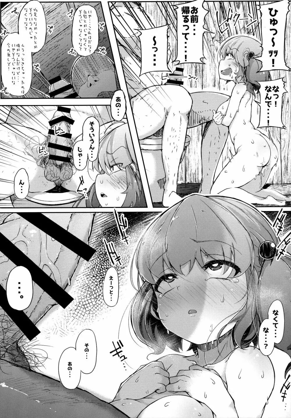 にとラレ 総集編 Page.46