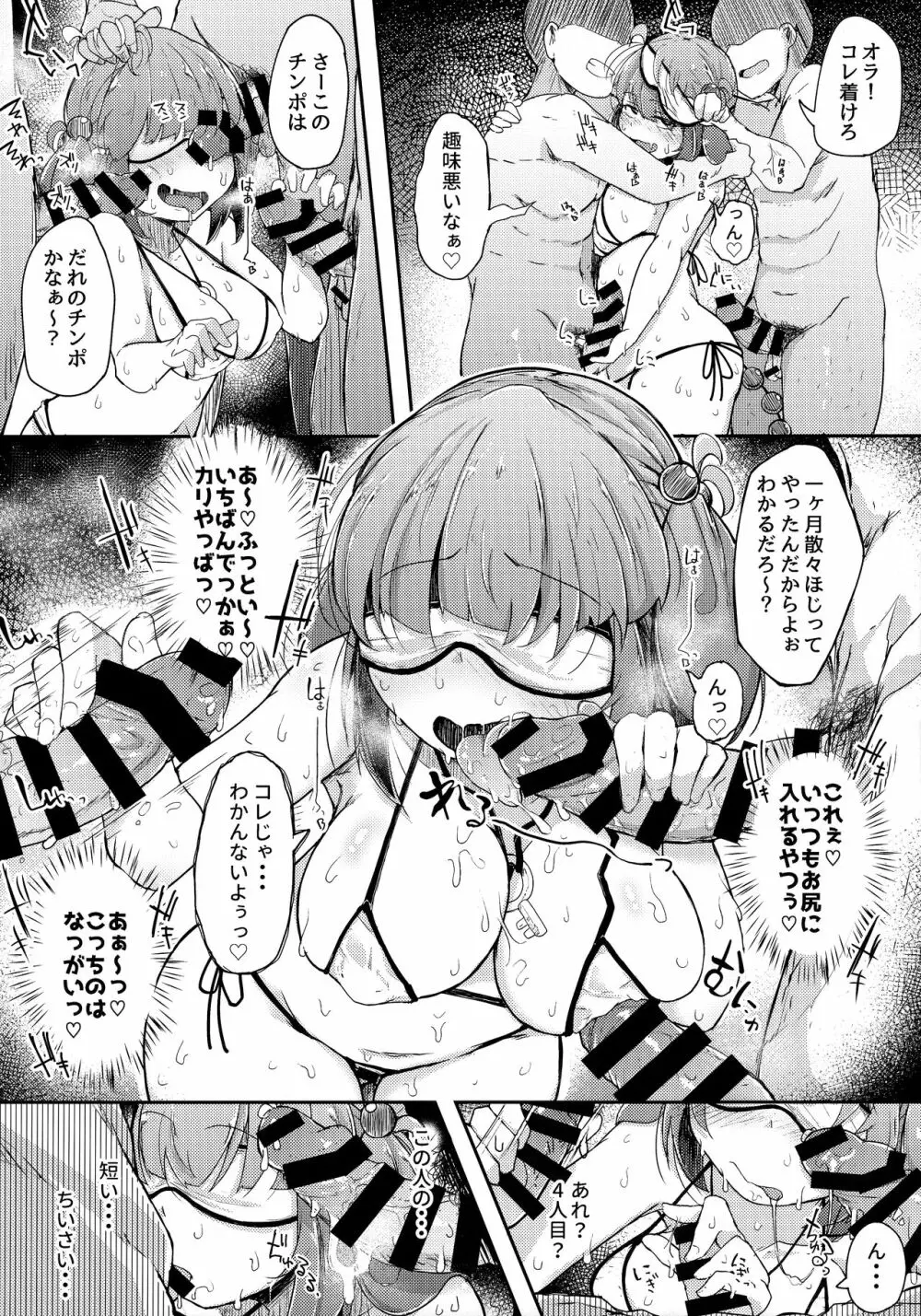 にとラレ 総集編 Page.71