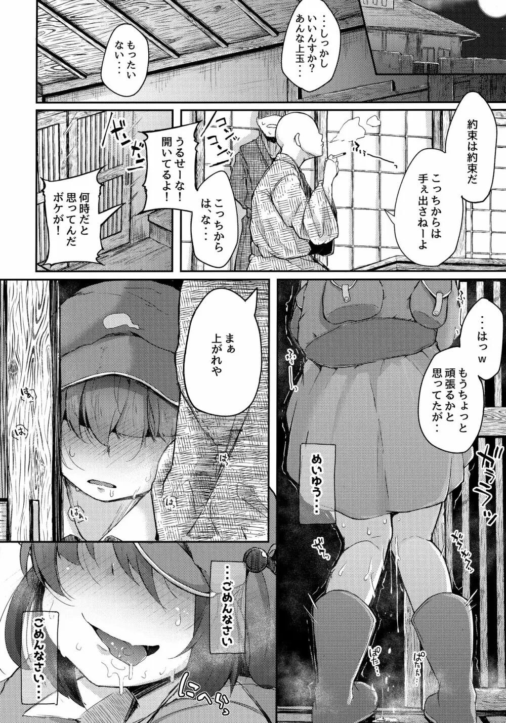 にとラレ 総集編 Page.87