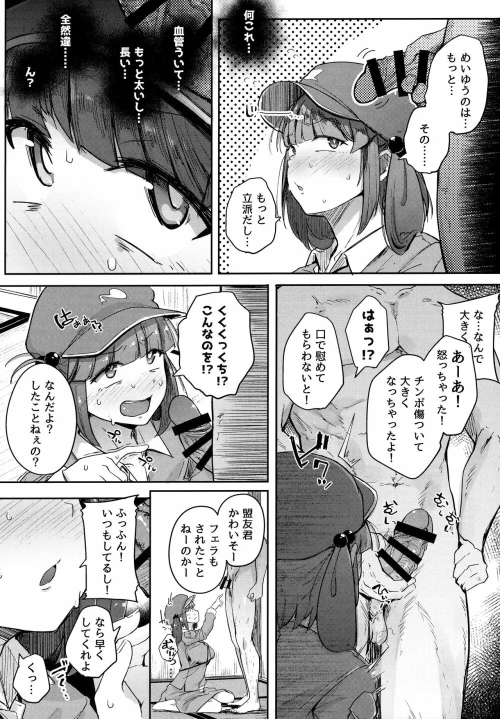 にとラレ 総集編 Page.9