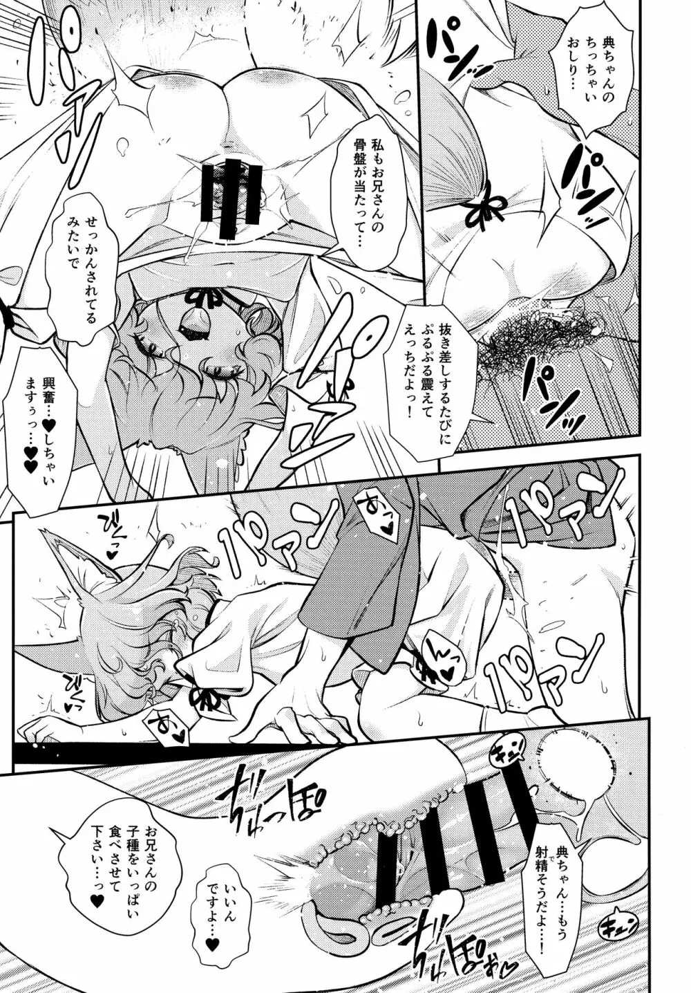 コンな娘とデキたらイいな Page.10