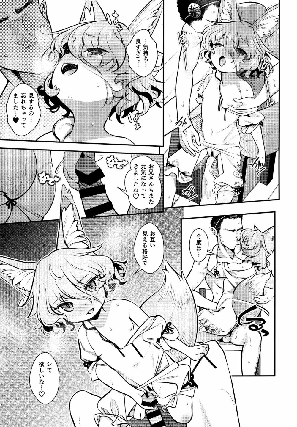 コンな娘とデキたらイいな Page.16