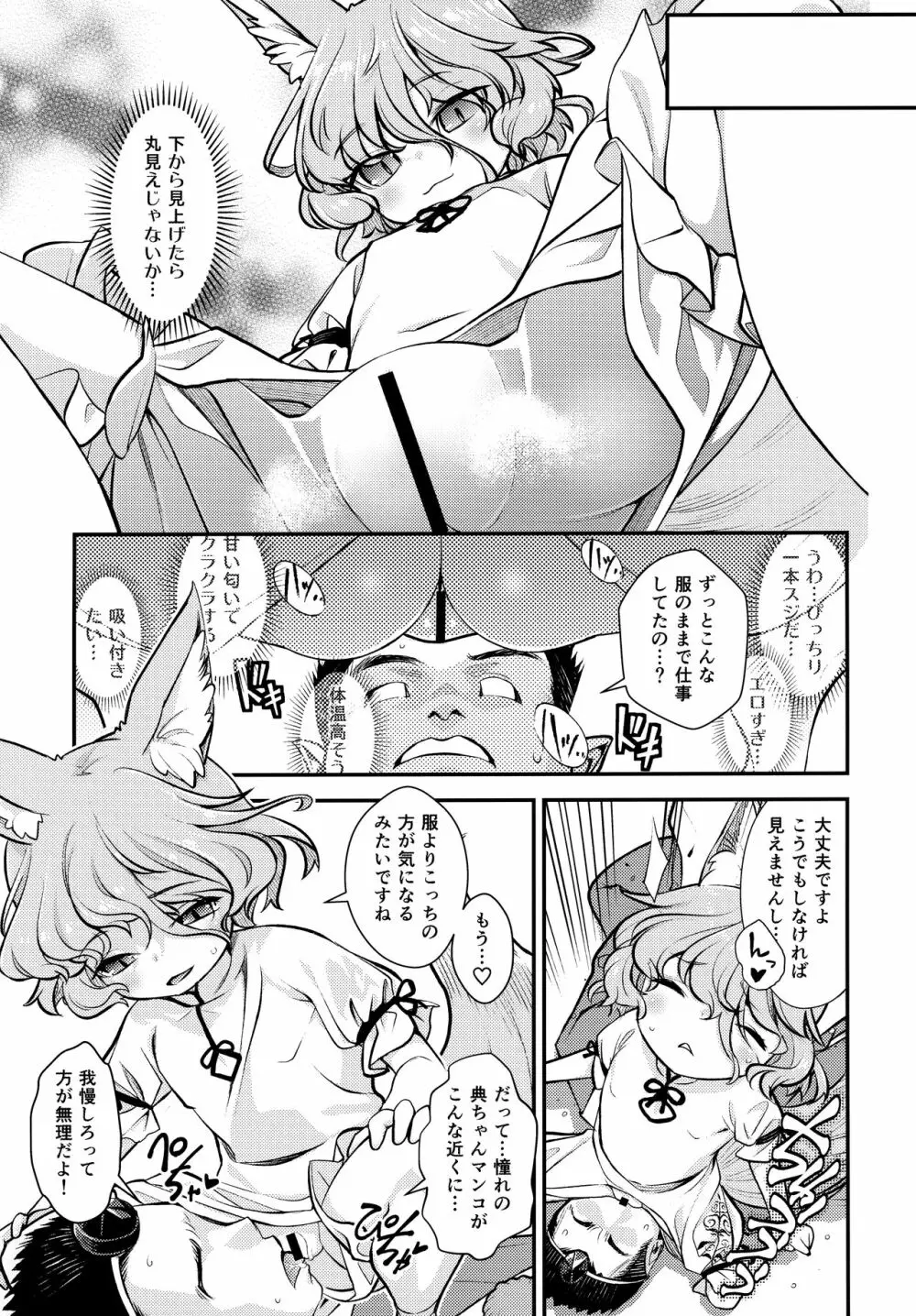 コンな娘とデキたらイいな Page.6