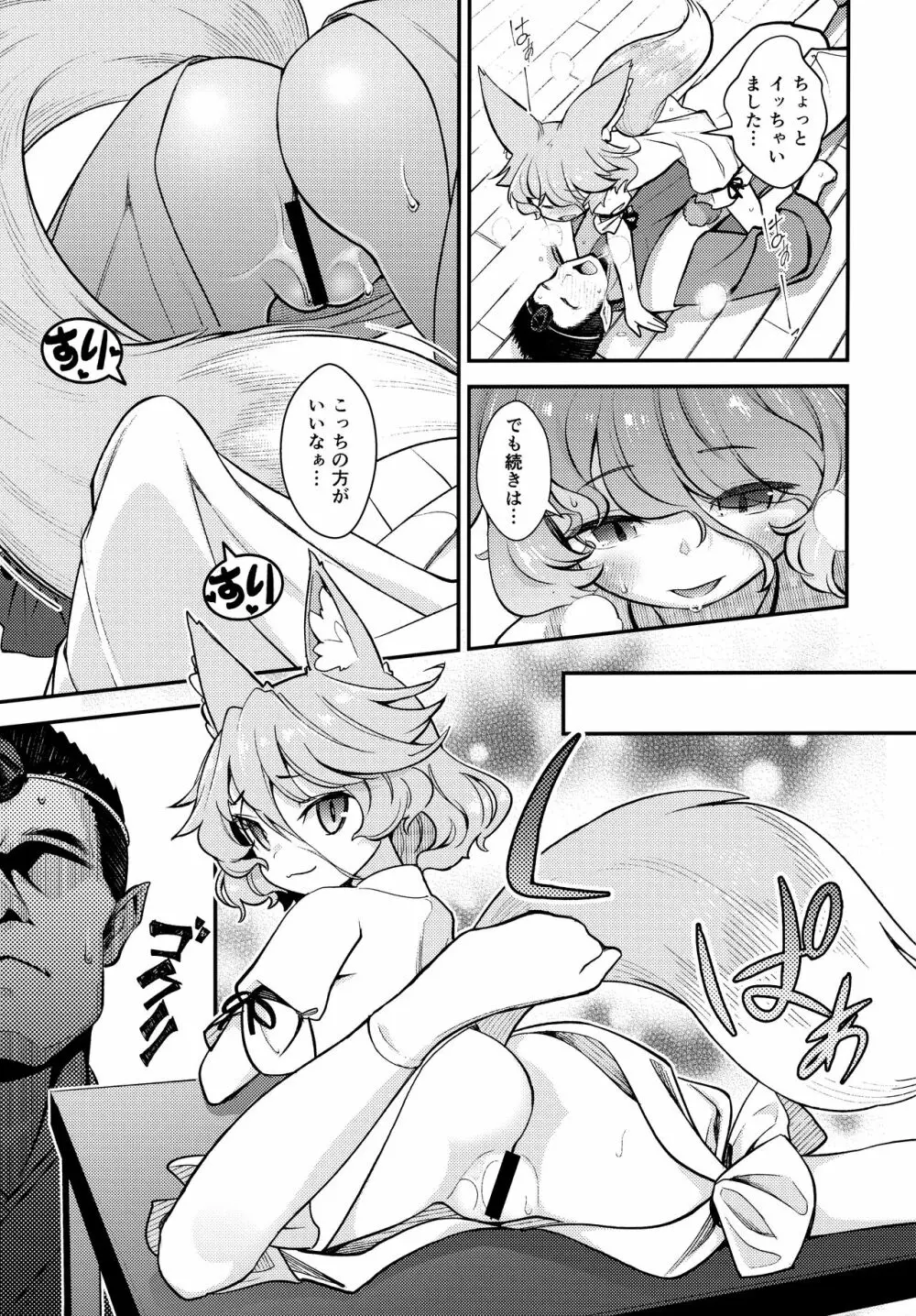 コンな娘とデキたらイいな Page.8