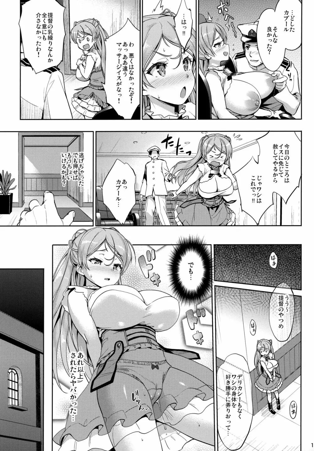 ワシ弩乳 Page.10