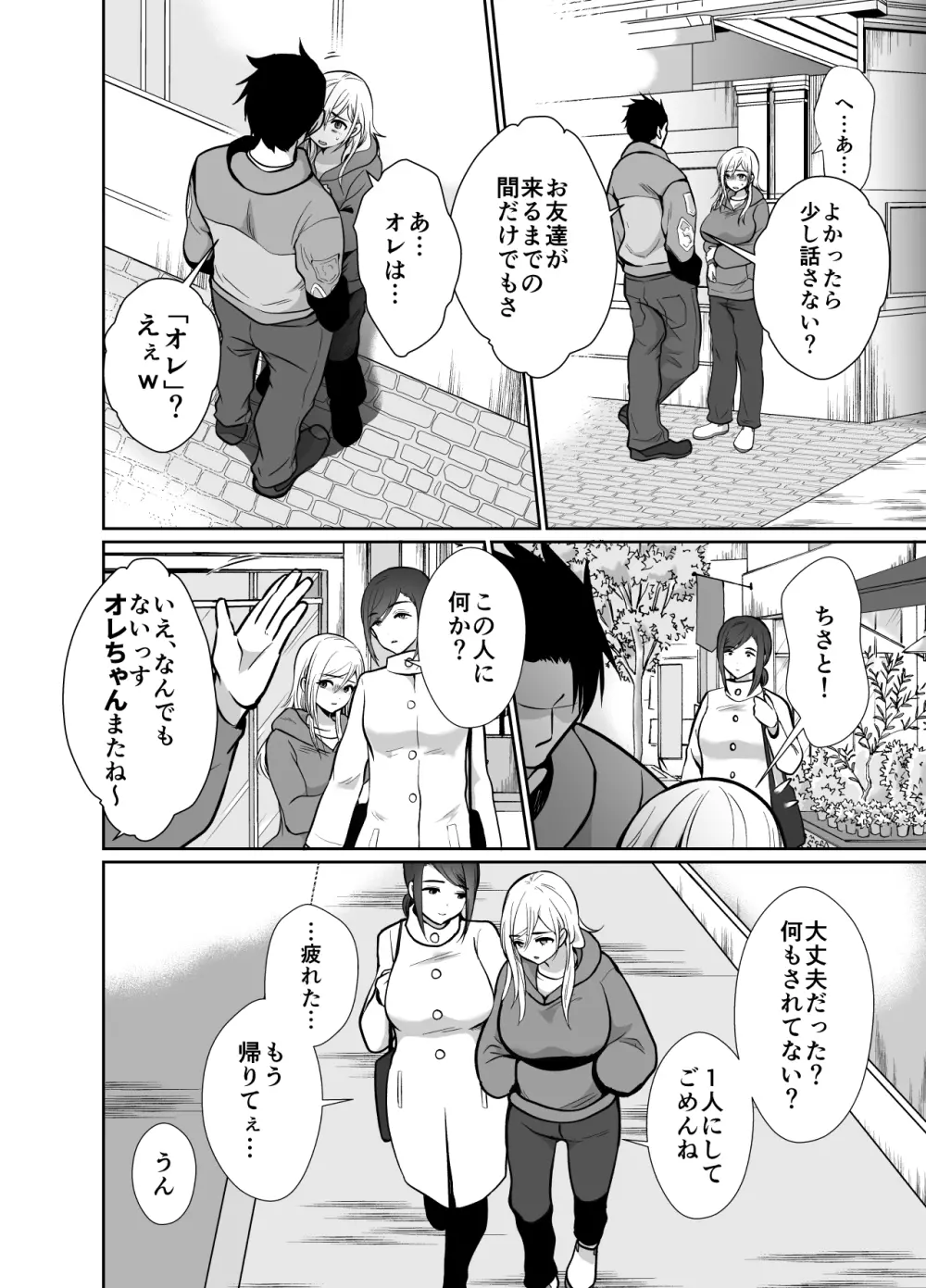 浮気性の夫にTS薬を飲ませ続けた結果 2 Page.11