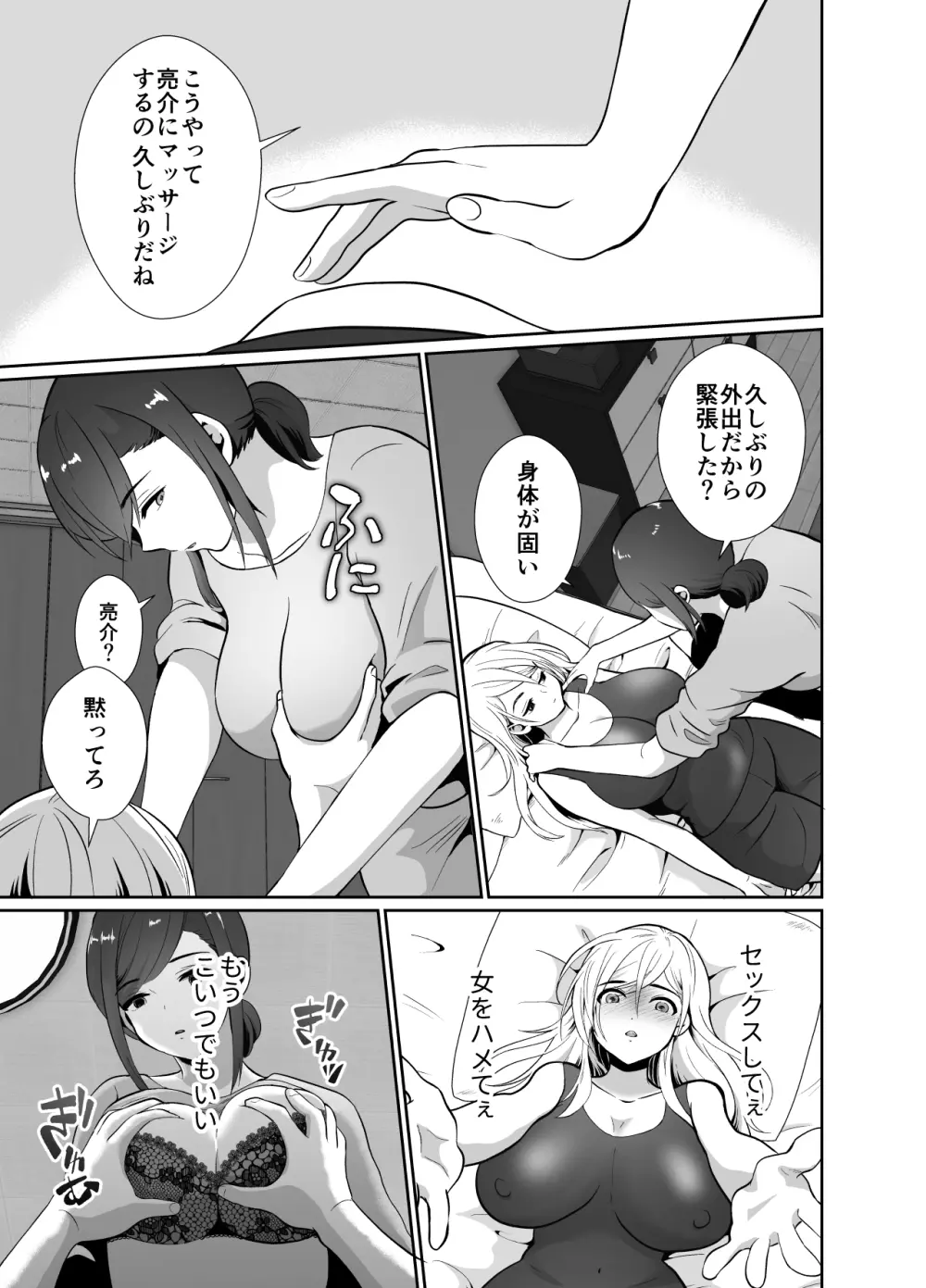 浮気性の夫にTS薬を飲ませ続けた結果 2 Page.12