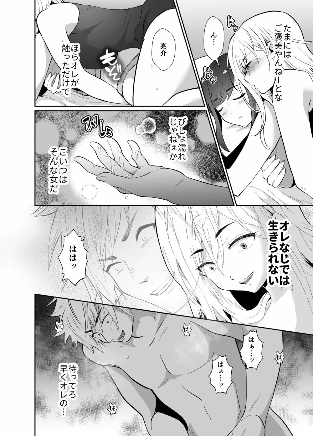 浮気性の夫にTS薬を飲ませ続けた結果 2 Page.13