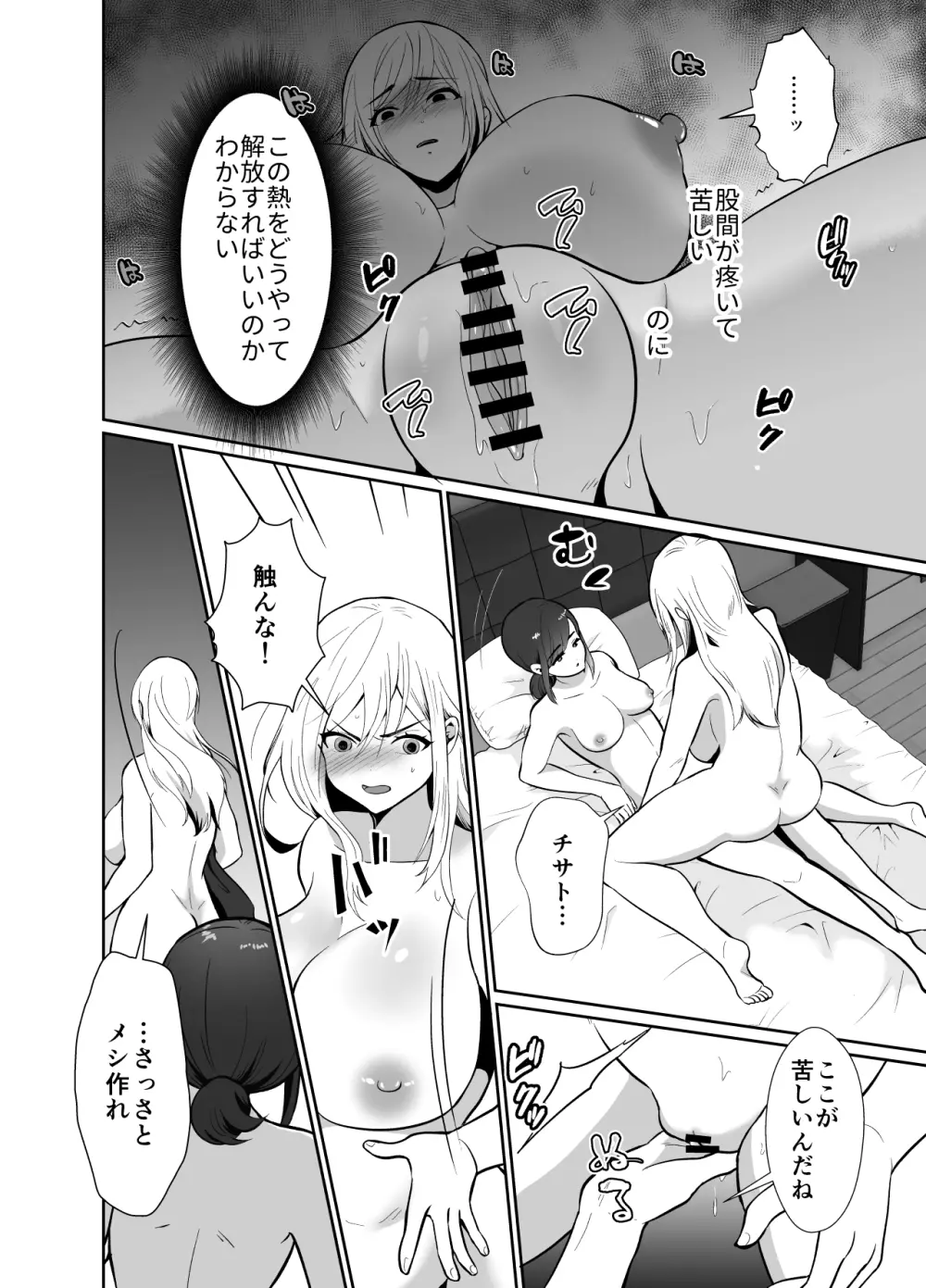 浮気性の夫にTS薬を飲ませ続けた結果 2 Page.15