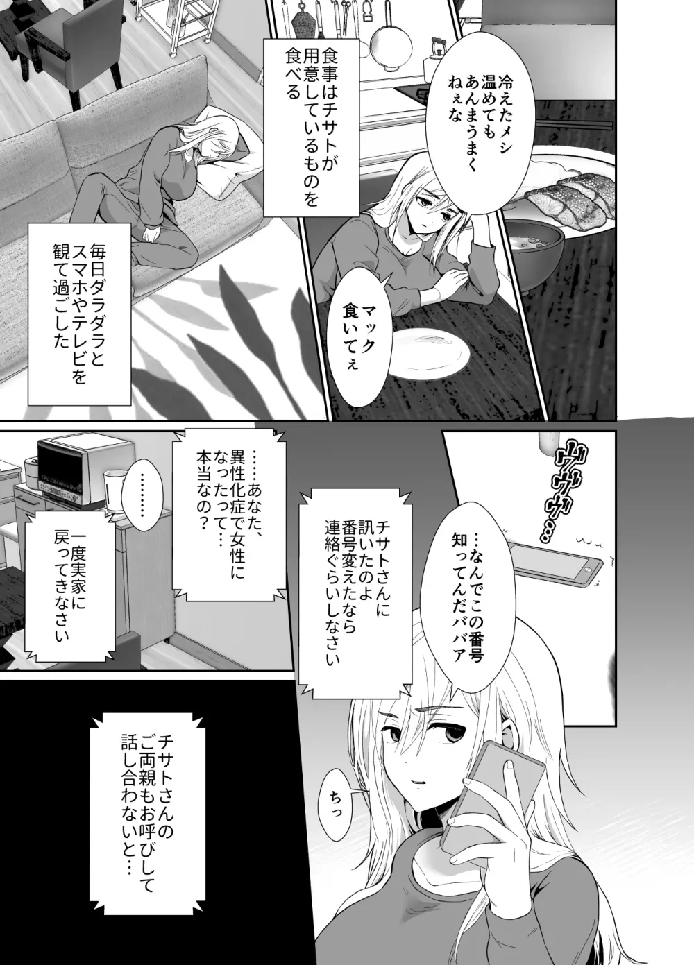 浮気性の夫にTS薬を飲ませ続けた結果 2 Page.16