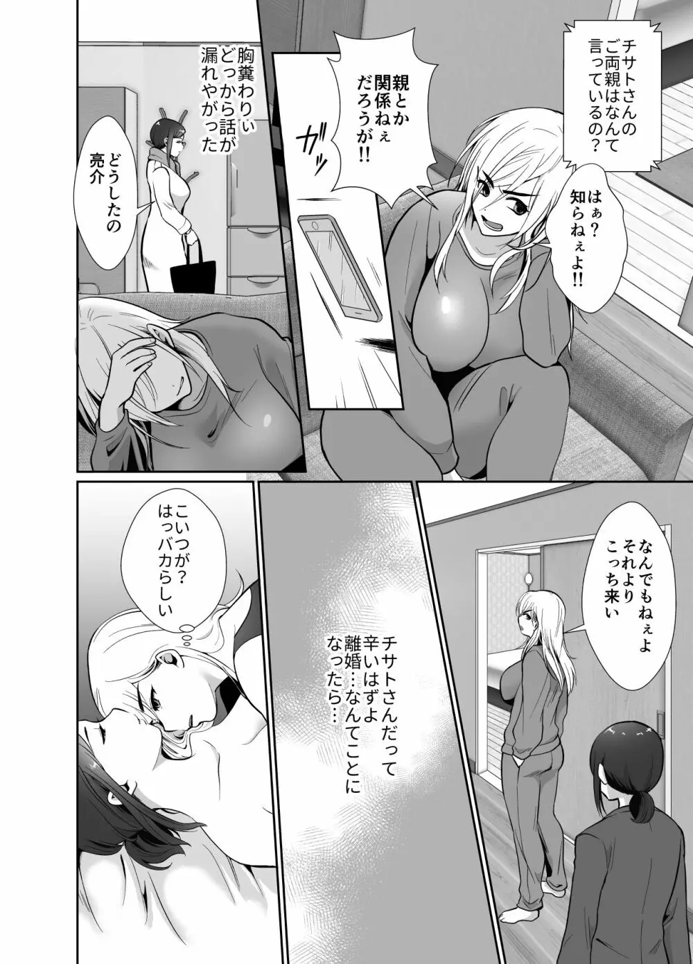 浮気性の夫にTS薬を飲ませ続けた結果 2 Page.17