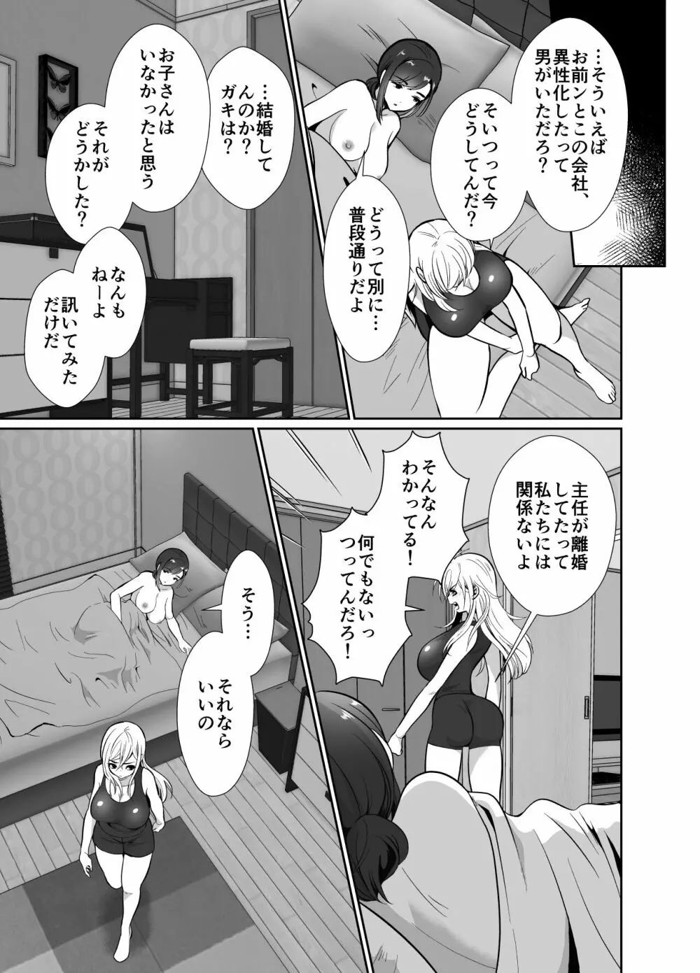 浮気性の夫にTS薬を飲ませ続けた結果 2 Page.20