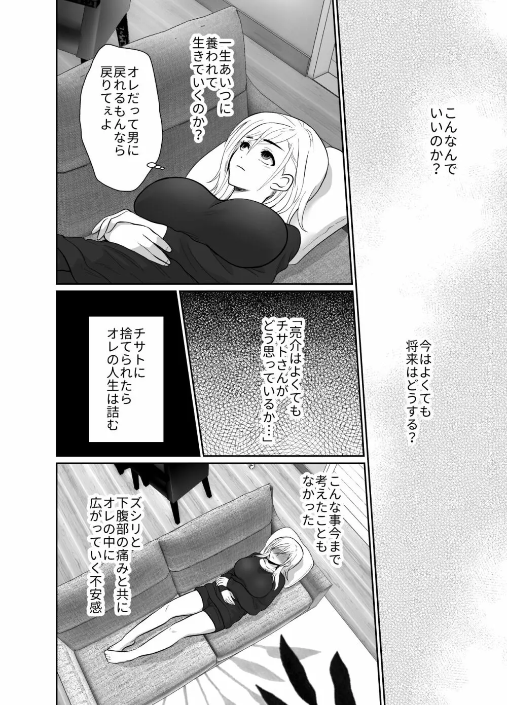 浮気性の夫にTS薬を飲ませ続けた結果 2 Page.21