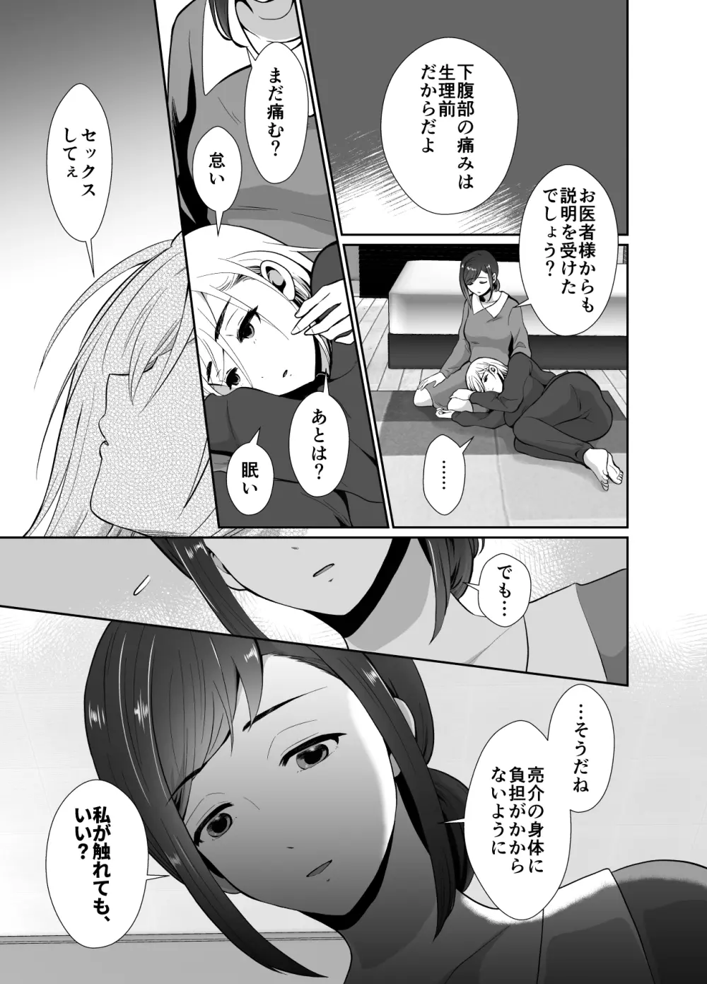 浮気性の夫にTS薬を飲ませ続けた結果 2 Page.22