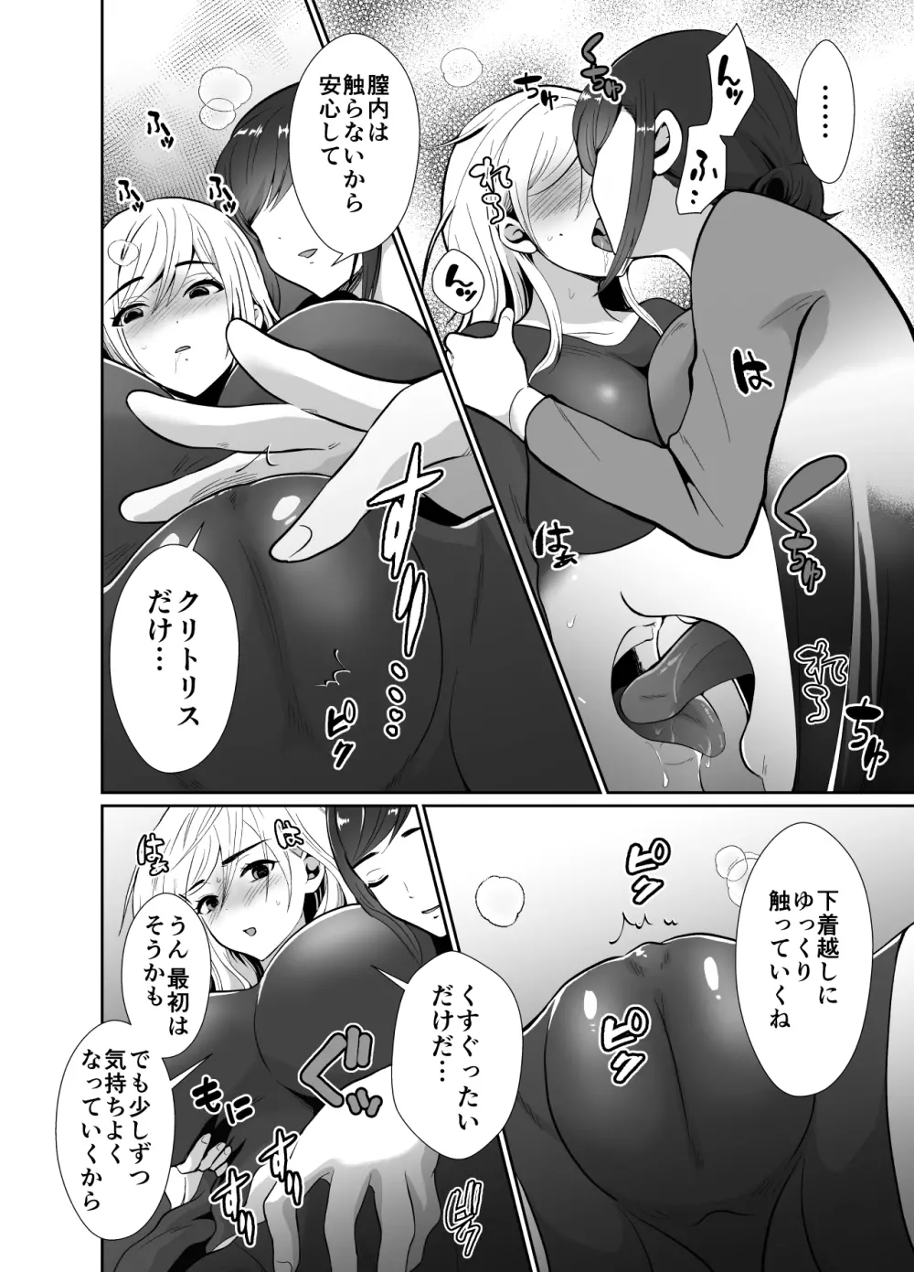 浮気性の夫にTS薬を飲ませ続けた結果 2 Page.23