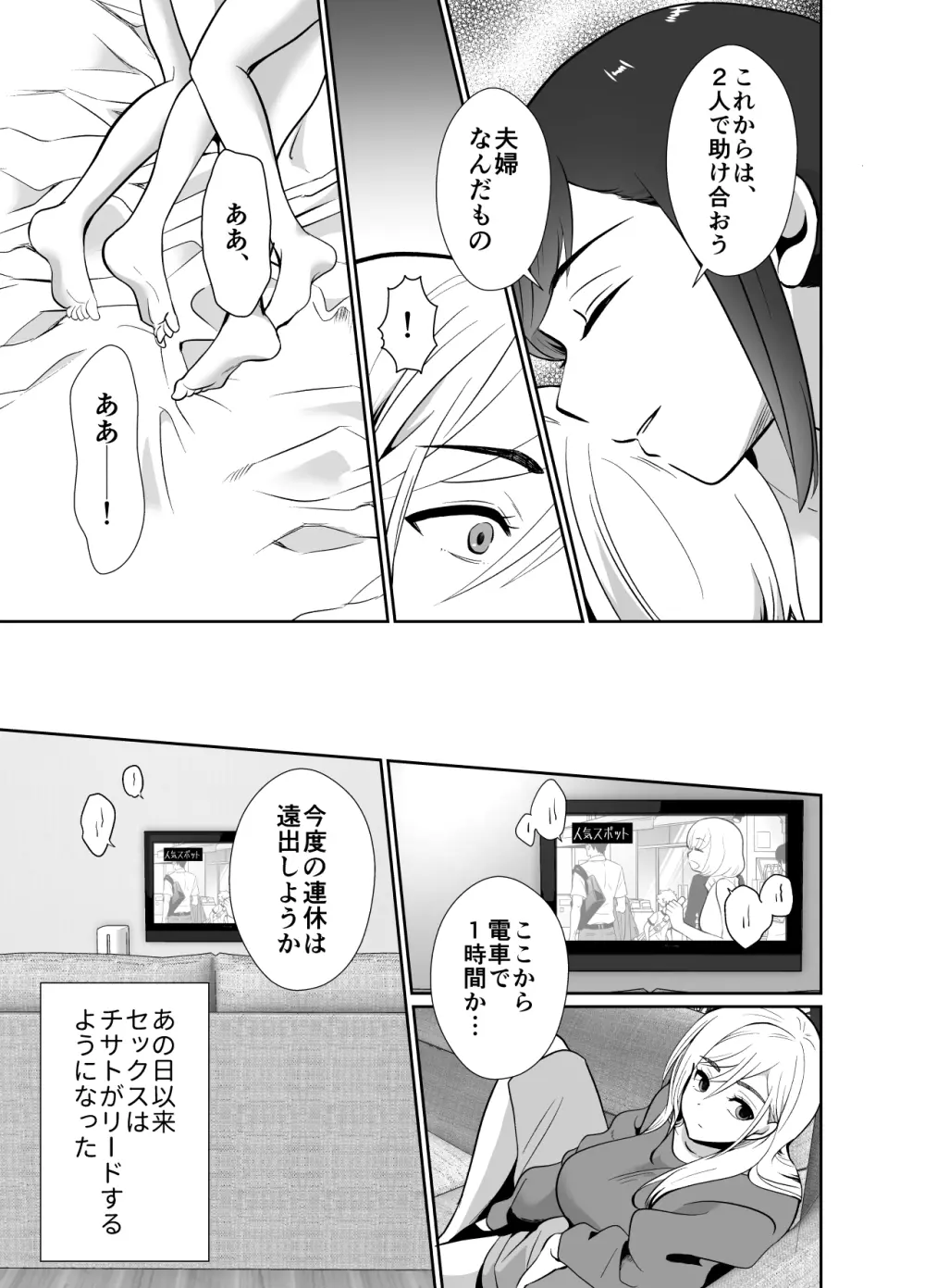 浮気性の夫にTS薬を飲ませ続けた結果 2 Page.32