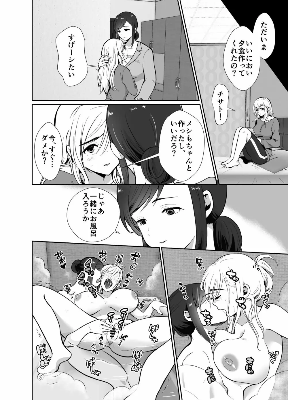 浮気性の夫にTS薬を飲ませ続けた結果 2 Page.35