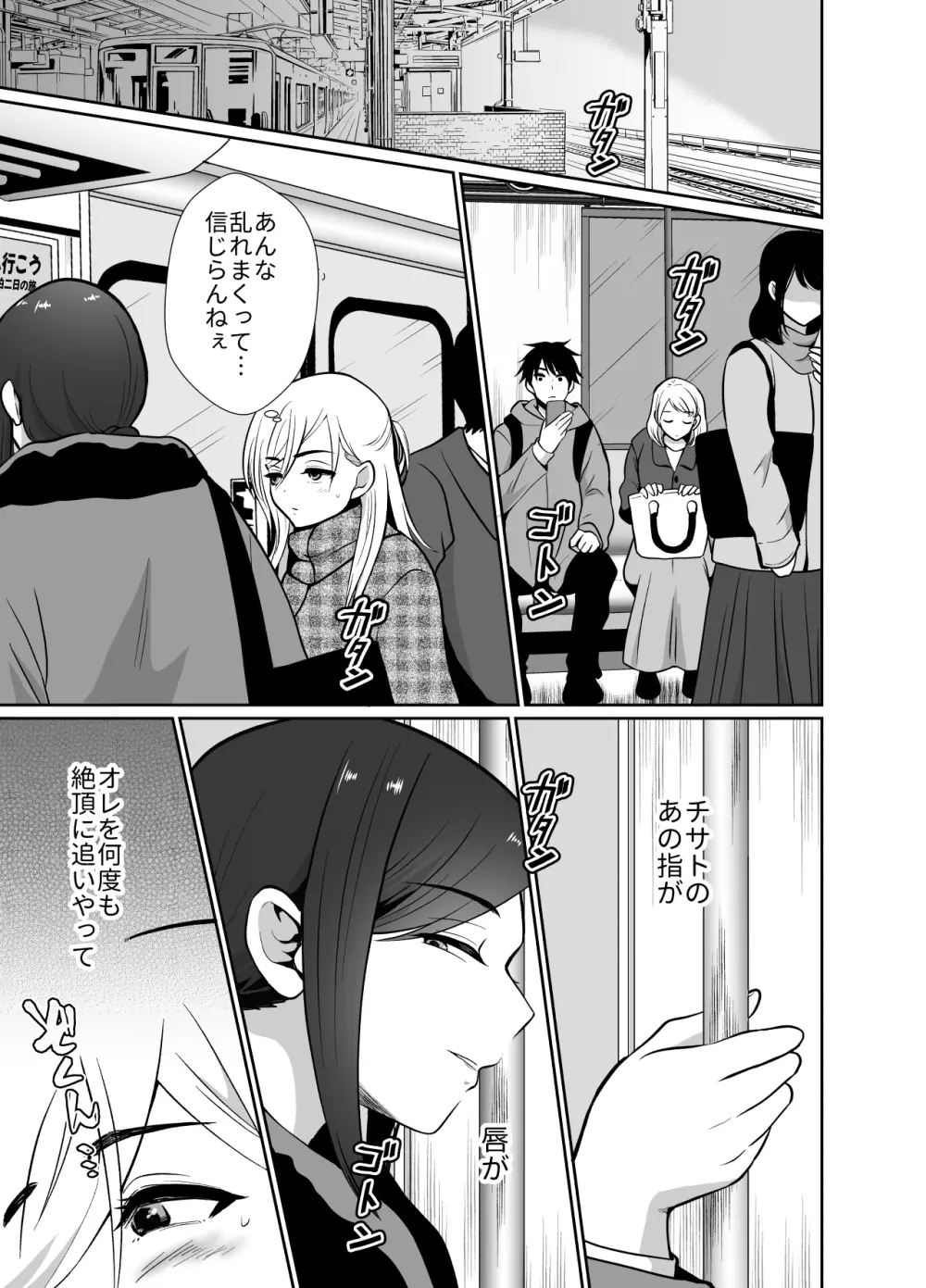 浮気性の夫にTS薬を飲ませ続けた結果 2 Page.46