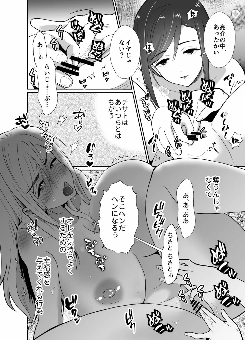 浮気性の夫にTS薬を飲ませ続けた結果 2 Page.51