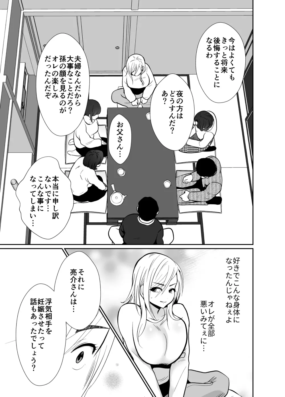 浮気性の夫にTS薬を飲ませ続けた結果 2 Page.62