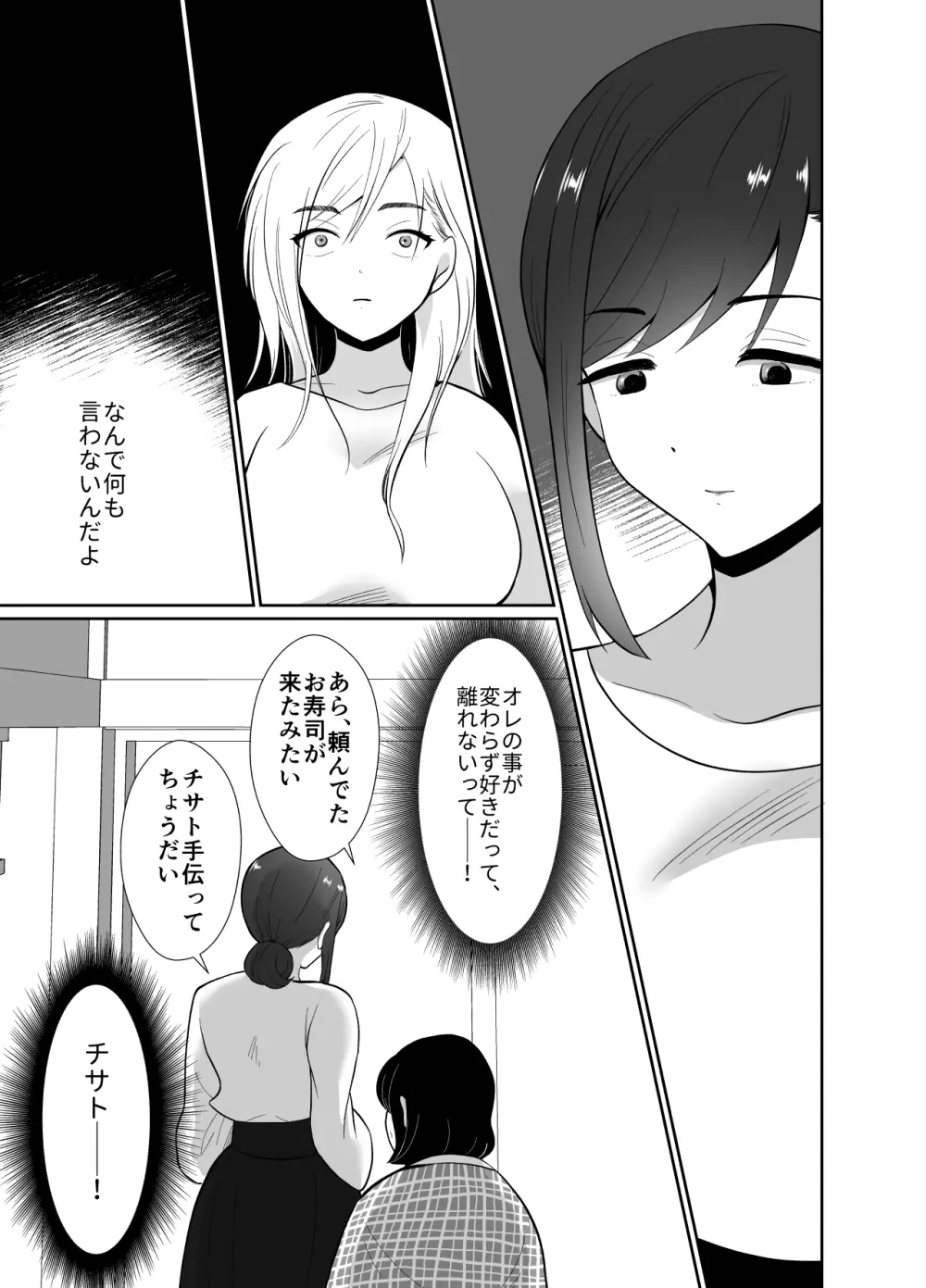 浮気性の夫にTS薬を飲ませ続けた結果 2 Page.64