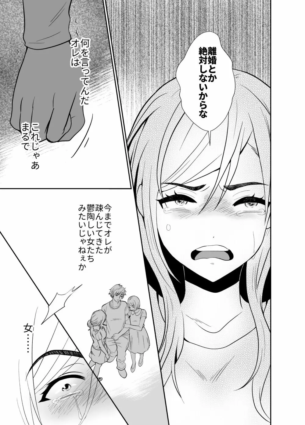 浮気性の夫にTS薬を飲ませ続けた結果 2 Page.66