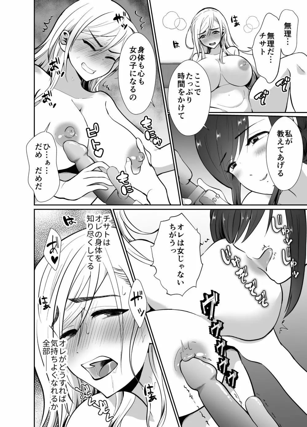 浮気性の夫にTS薬を飲ませ続けた結果 2 Page.71