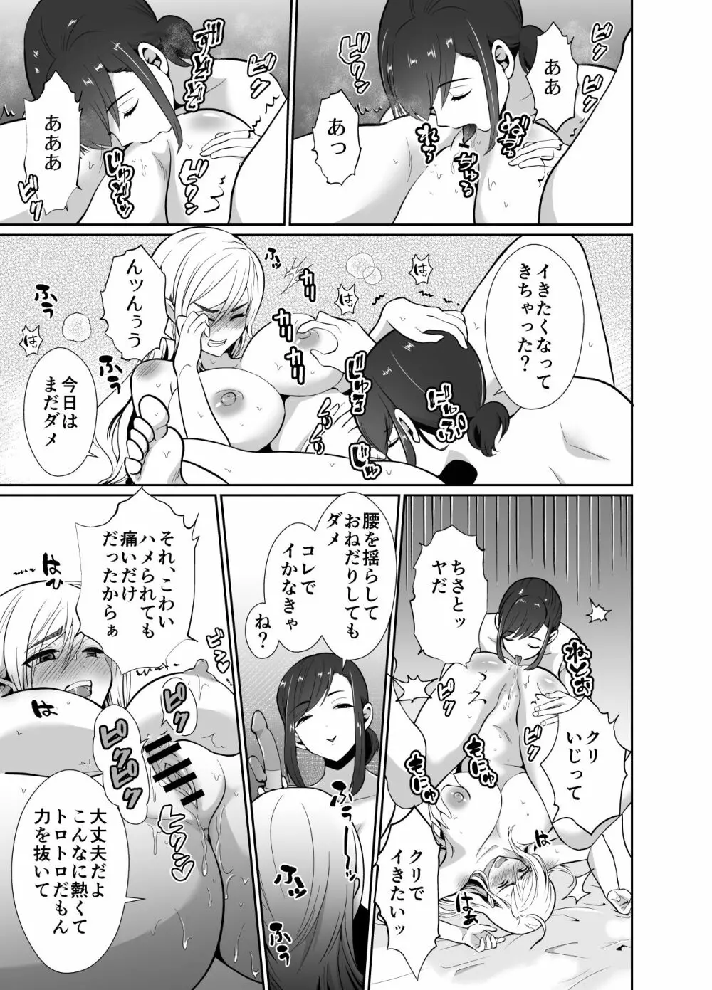 浮気性の夫にTS薬を飲ませ続けた結果 2 Page.72