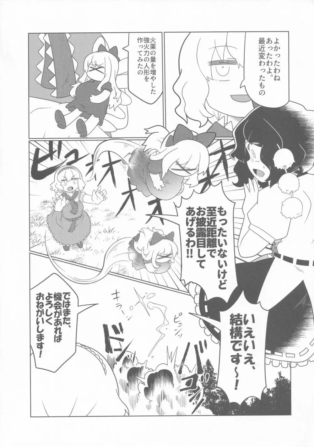 アリス・マスターベーション Page.7