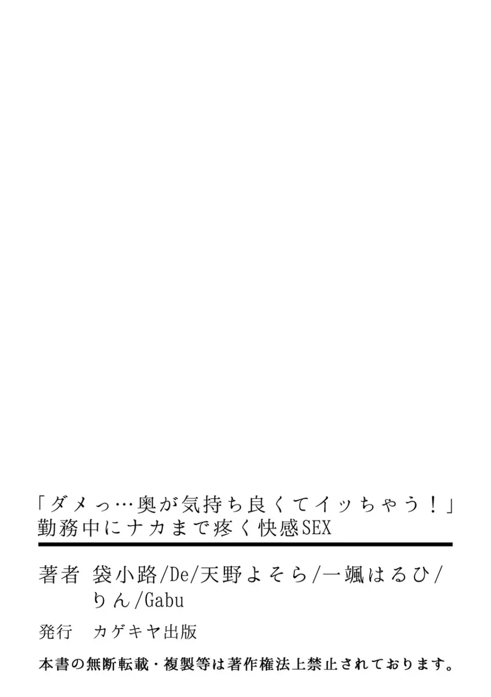 「ダメっ…奥が気持ち良くてイッちゃう!」勤務中にナカまで疼く快感SEX Page.56