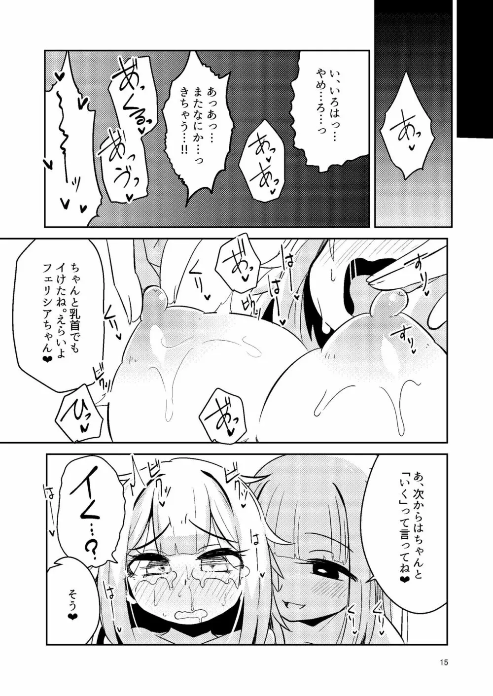 リユリユリスグレホのウワサ3 Page.14