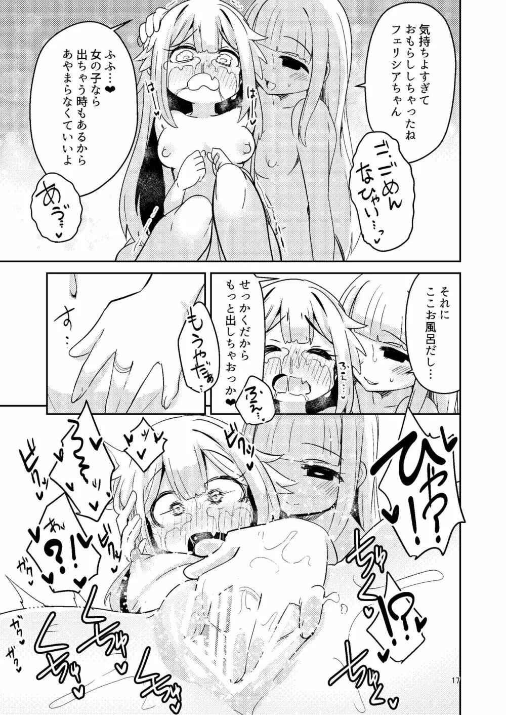 リユリユリスグレホのウワサ3 Page.16