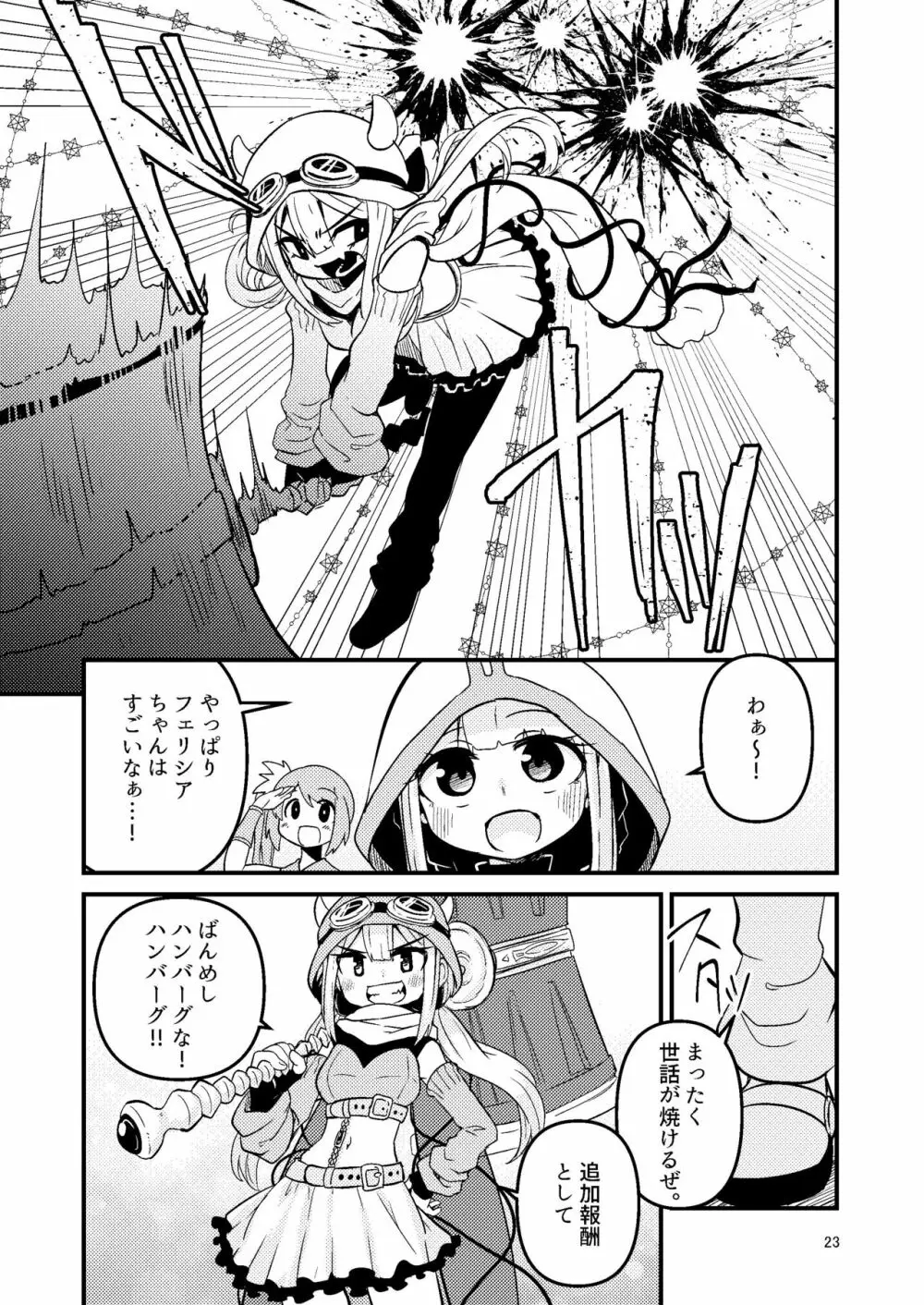 リユリユリスグレホのウワサ3 Page.22