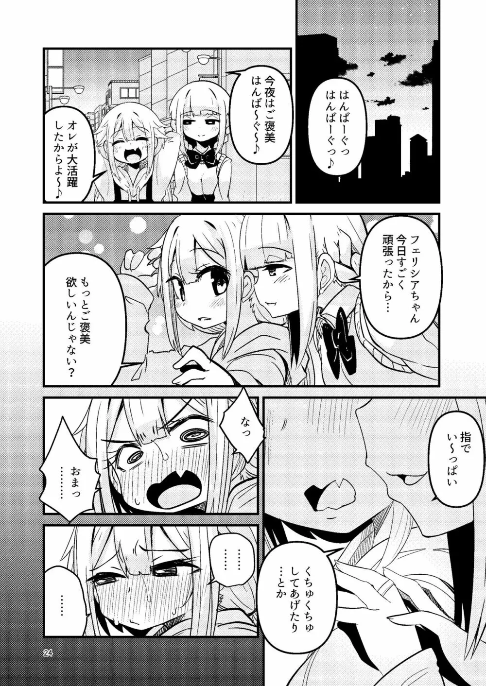 リユリユリスグレホのウワサ3 Page.23