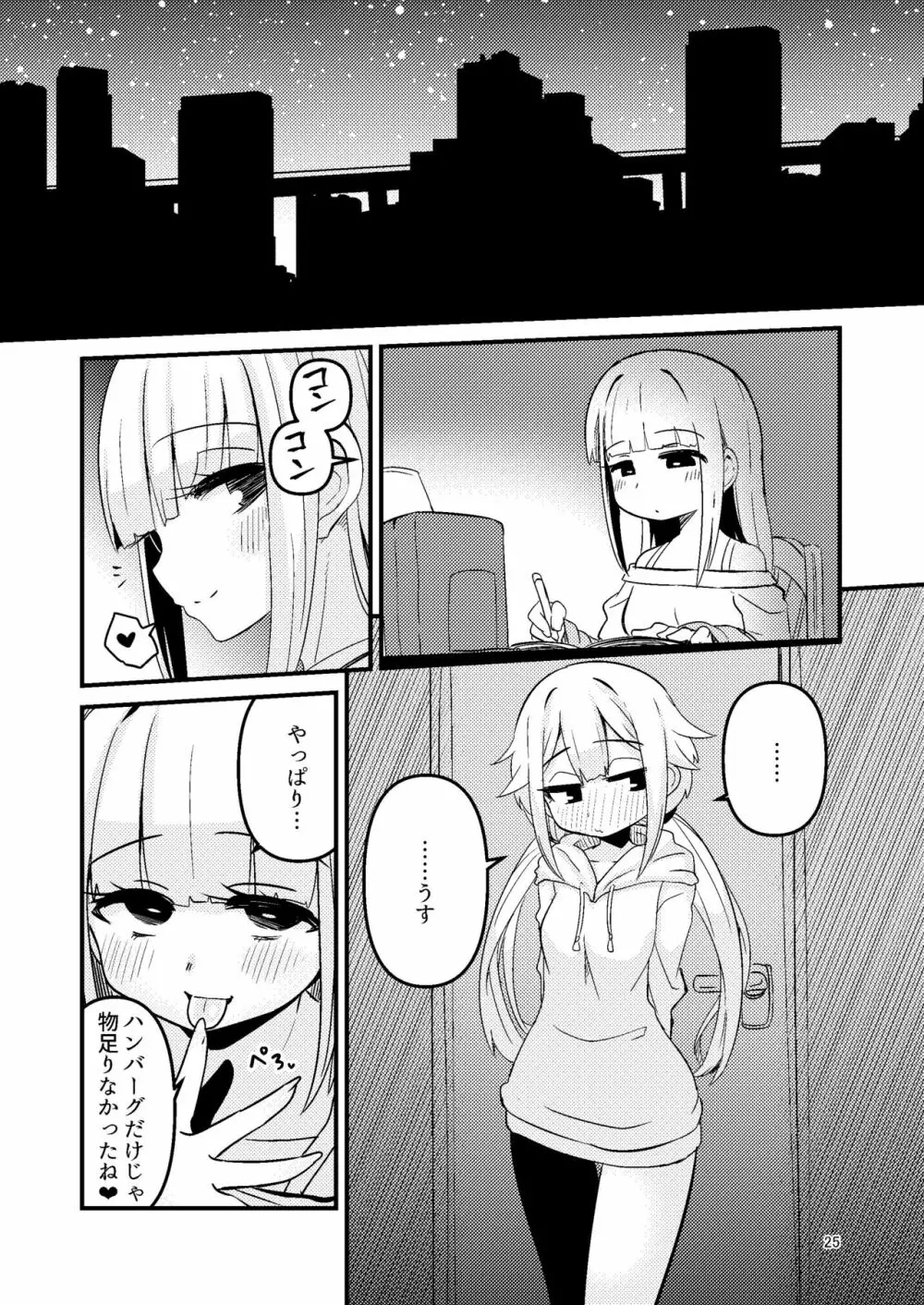 リユリユリスグレホのウワサ3 Page.24