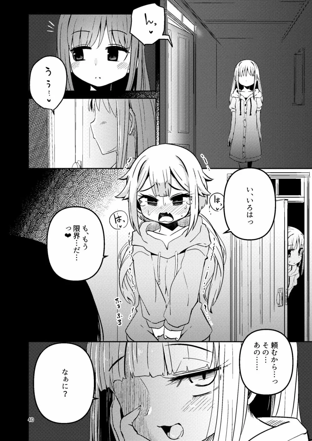 リユリユリスグレホのウワサ3 Page.39