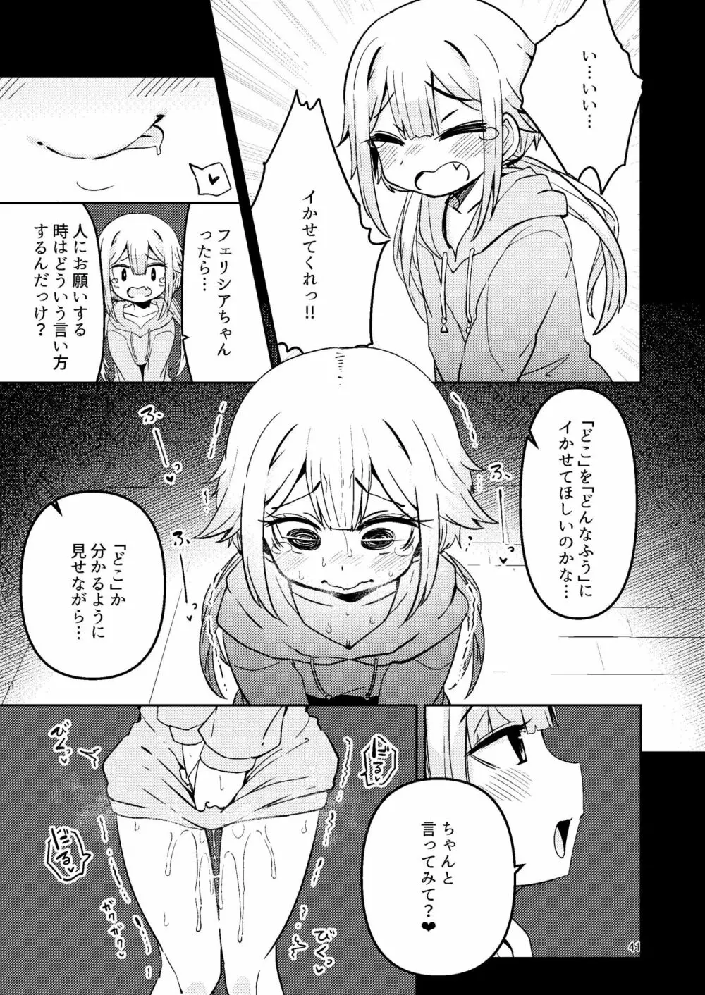 リユリユリスグレホのウワサ3 Page.40