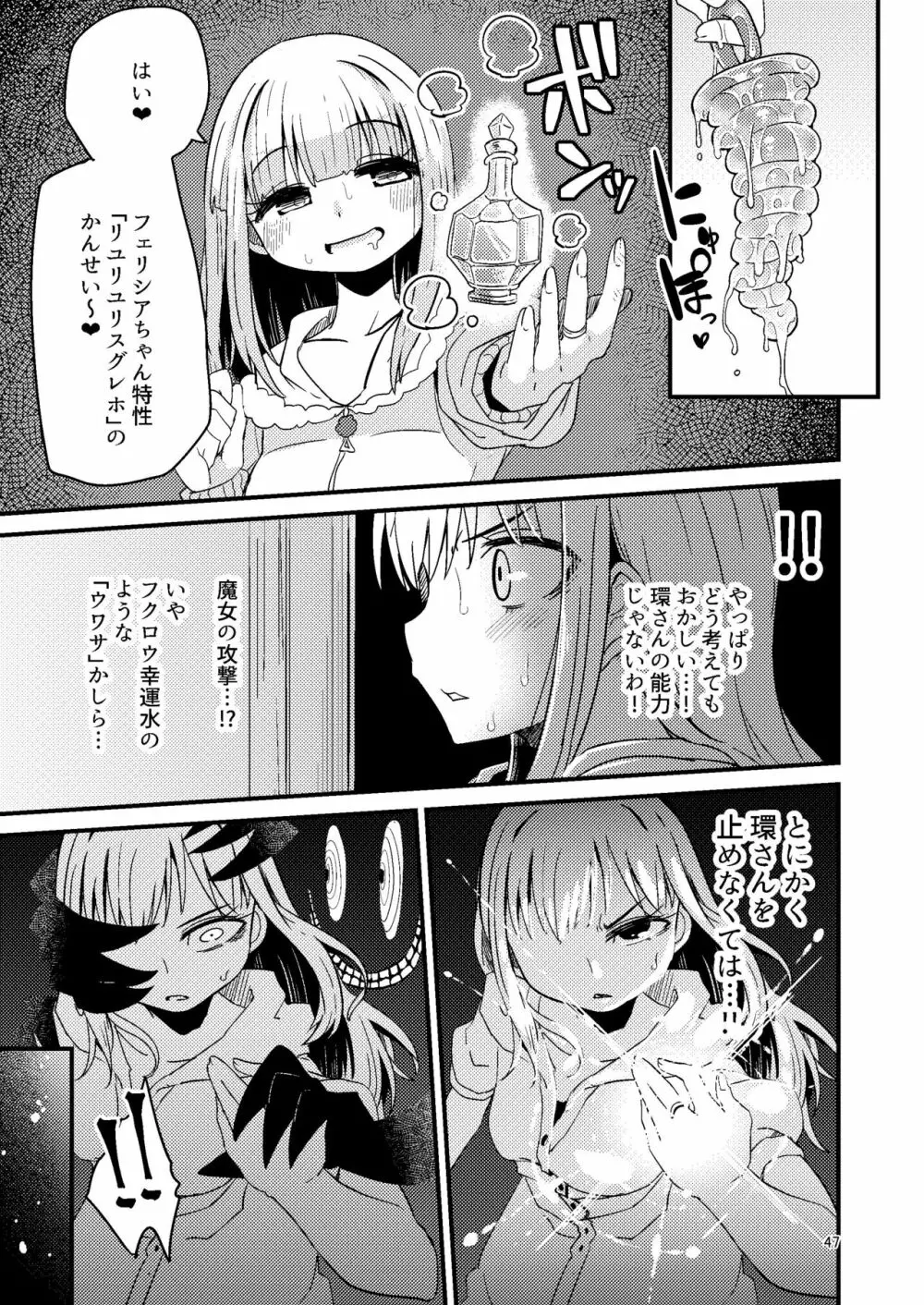 リユリユリスグレホのウワサ3 Page.46